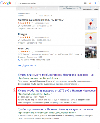 Нижний Новгород - Топ 3 Google - Современные тумбы