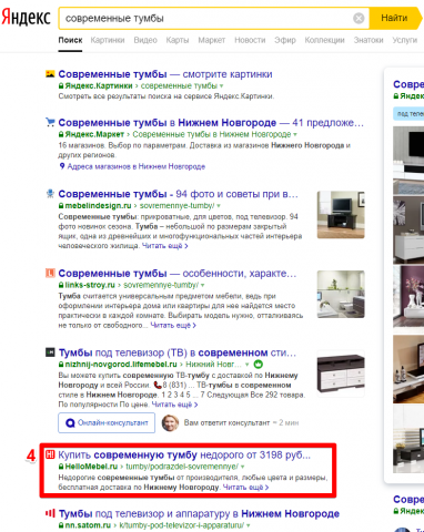 Нижний Новгород - Топ 5 Яндекс - Современные тумбы