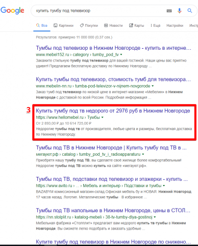 Нижний Новгород - Топ 3 Google - Купить тумбу под телевизор