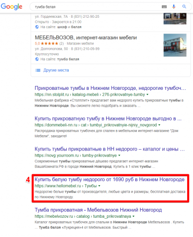Нижний Новгород - Топ 5 Google - Тумба белая