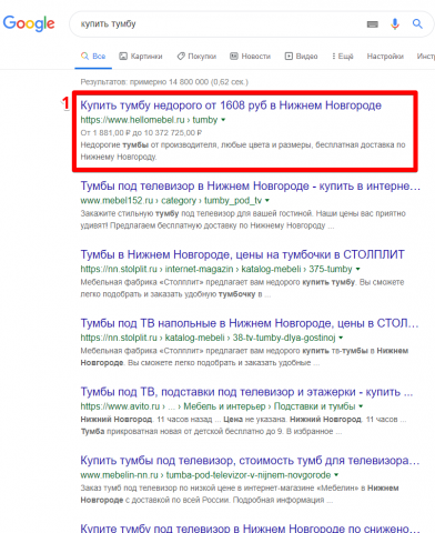 Нижний Новгород - Топ 1 Google - Купить тумбу
