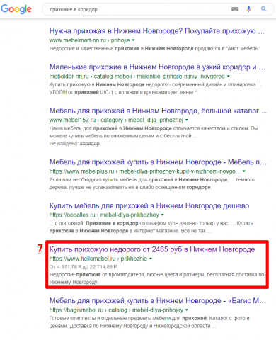 Нижний Новгород - Топ 10 Google - Прихожие в коридор