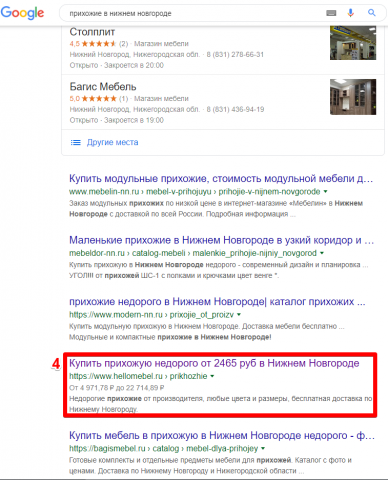 Нижний Новгород - Топ 5 Google - Прихожие в нижнем новгороде