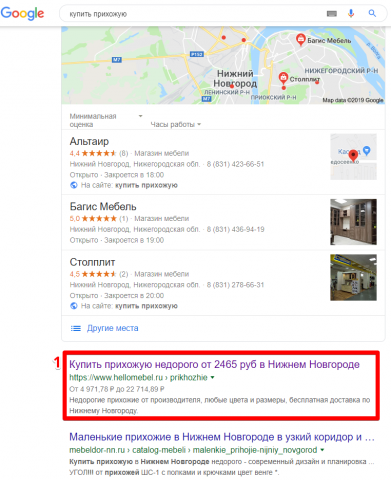 Нижний Новгород - Топ 1 Google - Купить прихожую