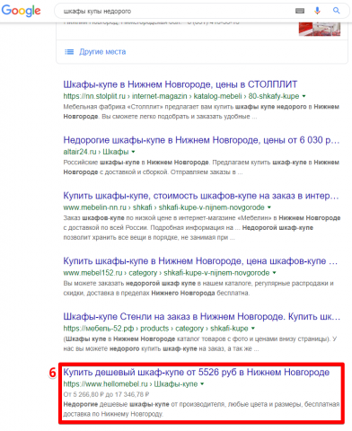 Нижний Новгород - Топ 10 Google - Шкафы купы недорого
