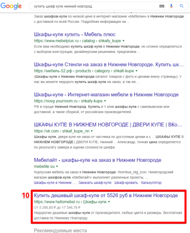 Нижний Новгород - Топ 10 Google - Купить шкаф купе нижний новгор
