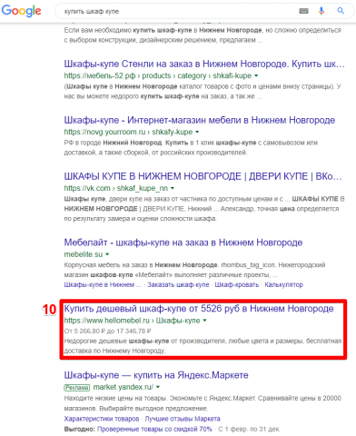 Нижний Новгород - Топ 10 Google - Купить шкаф купе