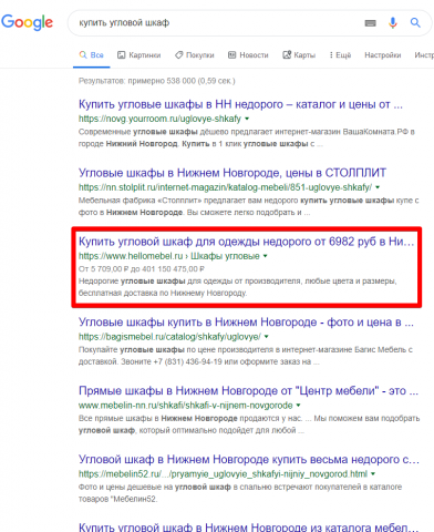 Нижний Новгород - Топ 3 Google - Купить угловой шкаф