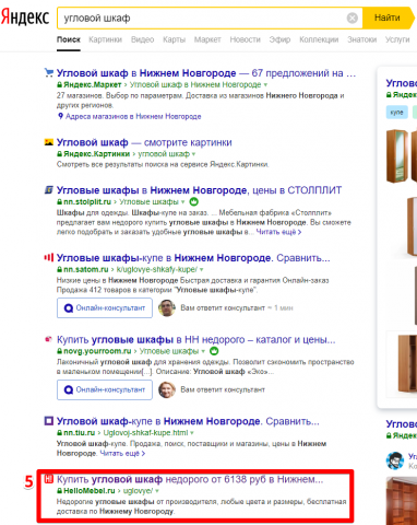 Нижний Новгород - Топ 5 Яндекс - Угловой шкаф