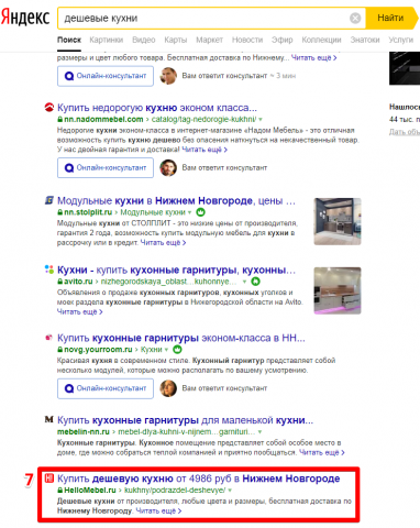 Нижний Новгород - Топ 10 Яндекс - Дешевые кухни