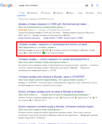 Москва - Топ 3 Google - Шкаф купе угловой