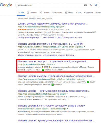 Москва - Топ 3 Google - Угловой шкаф