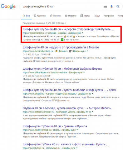 Москва - Топ 1 Google - Шкаф купе глубина 40 см
