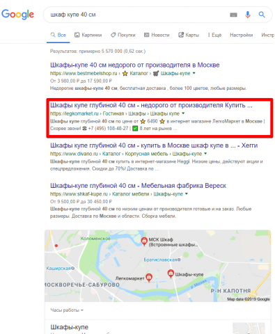 Москва - Топ 3 Google - Шкаф купе 40 см