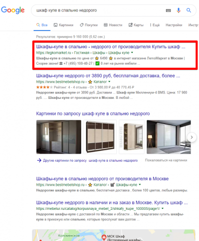 Москва - Топ 1 Google - Шкаф купе в спальню недорого