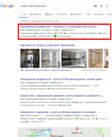 Москва - Топ 1 Google - Шкаф купе зеркальный