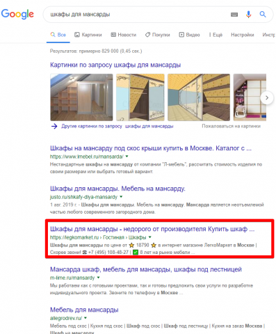 Москва - Топ 3 Google - Шкафы для мансарды