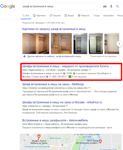 Москва - Топ 1 Google - Шкаф встроенный в нишу