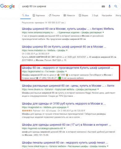 Москва - Топ 3 Google - Шкаф 60 см ширина