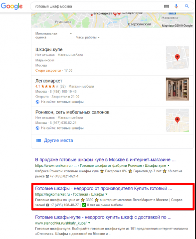 Москва - Топ 3 Google - Готовый шкаф москва