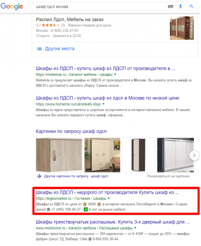 Москва - Топ 3 Google - Шкаф лдсп