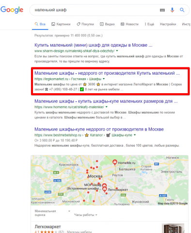 Москва - Топ 3 Google - Маленький шкаф