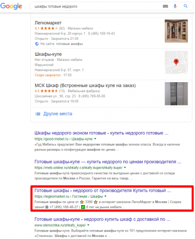 Москва - Топ 3 Google - Шкафы готовые недорого
