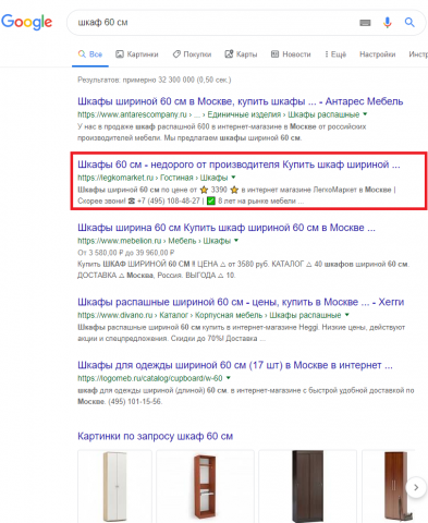 Москва - Топ 3 Google - Шкаф 60 см