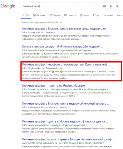 Москва - Топ 3 Google - Книжный шкаф