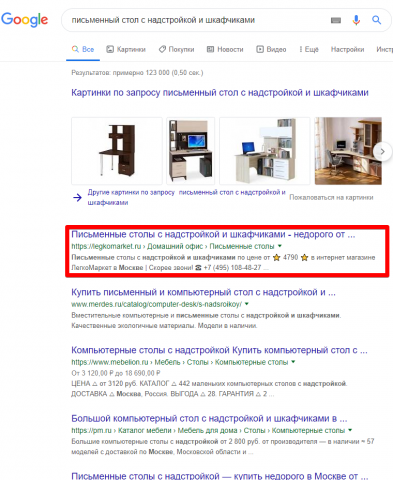 Москва - Топ 1 Google - Письменный стол с надстройкой и шкафчика