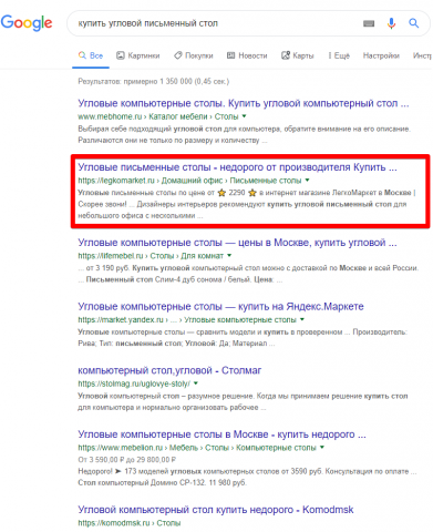 Москва - Топ 3 Google - Купить угловой письменный стол