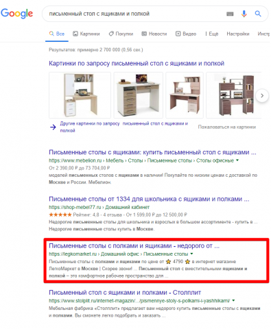 Москва - Топ 3 Google - Письменный стол с ящиками и полкой