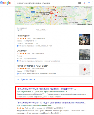 Москва - Топ 1 Google - Компьютерный стол с полками и ящиками