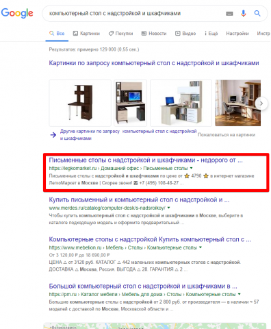 Москва - Топ 1 Google - Компьютерный стол с надстройкой и шкафчи