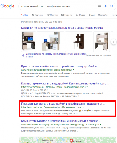 Москва - Топ 3 Google - Компьютерный стол с шкафчиками