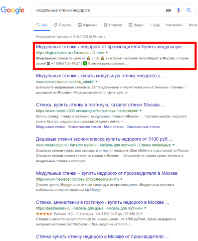 Москва - Топ 1 Google - Модульные стенки недорого