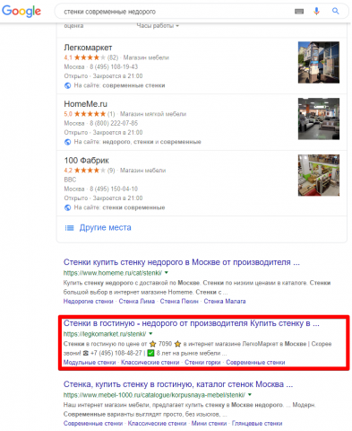 Москва - Топ 3 Google - Стенки современные недорого