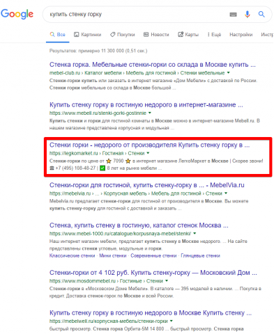 Москва - Топ 3 Google - Купить стенку горку