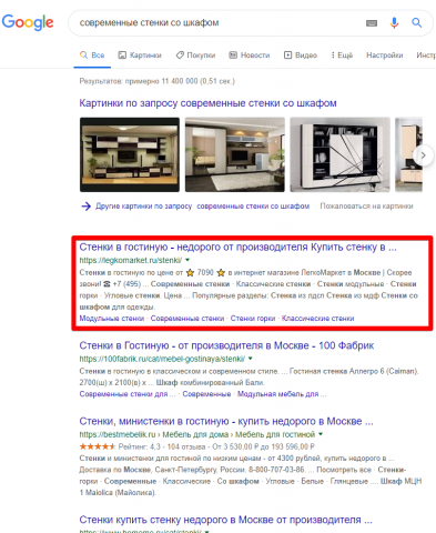 Москва - Топ 1 Google - Современные стенки со шкафом