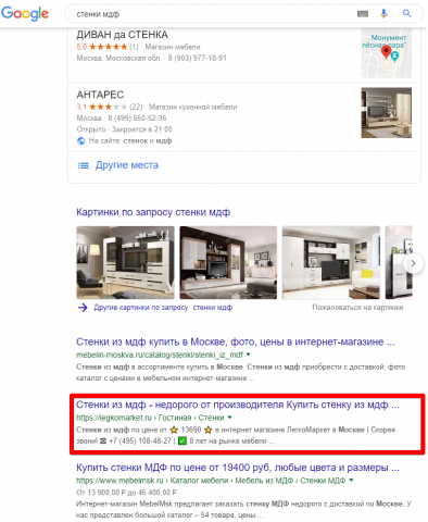 Москва - Топ 3 Google - Стенки мдф