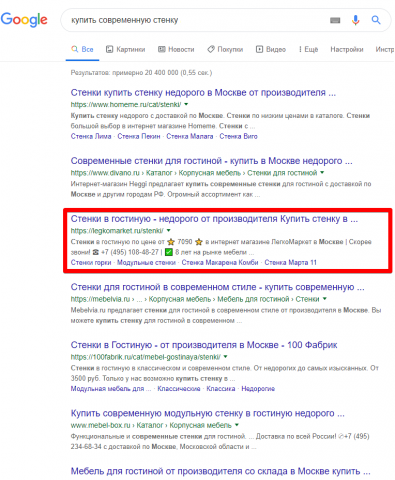 Москва - Топ 3 Google - Купить современную стенку