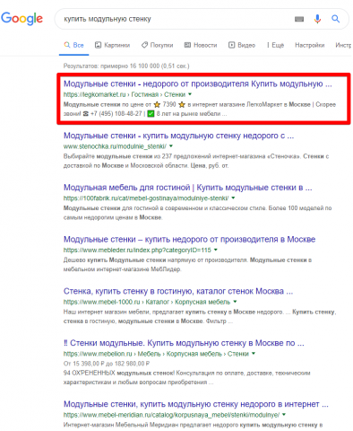 Москва - Топ 1 Google - Купить модульную стенку