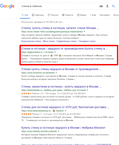 Москва - Топ 3 Google - Стенка в спальню