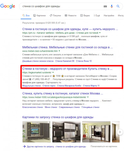 Москва - Топ 3 Google - Стенка со шкафом для одежды