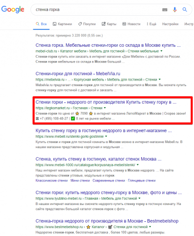 Москва - Топ 3 Google - Стенка горка
