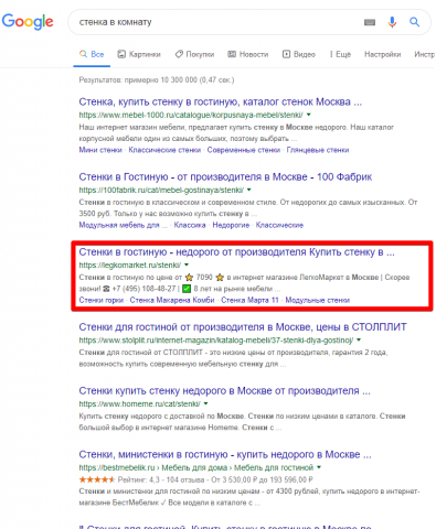 Москва - Топ 3 Google - Стенка в комнату