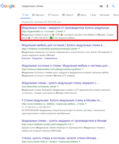 Москва - Топ 1 Google - Модульные стенки