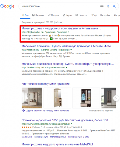 Москва - Топ 1 Google - Мини прихожие