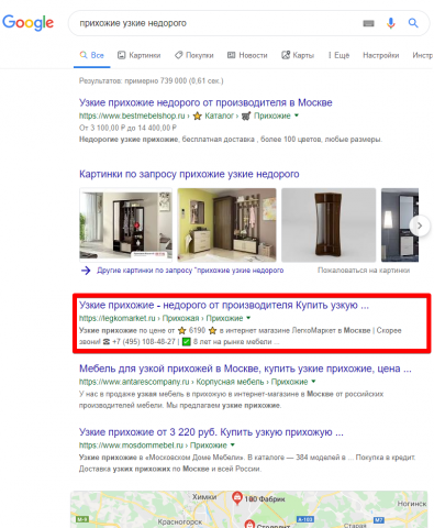 Москва - Топ 3 Google - Прихожие узкие недорого