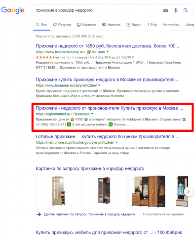Москва - Топ 3 Google - Прихожие в коридор недорого